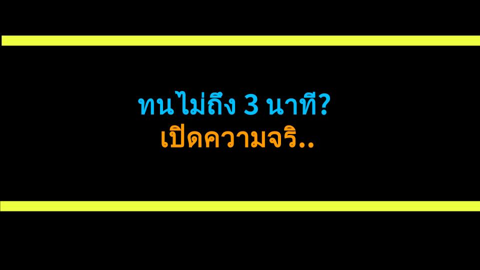 ทนไม่ถึง 3 นาที? เปิดความจริงและสาเหตุซ่อนเร้นของการหลั่งเร็ว