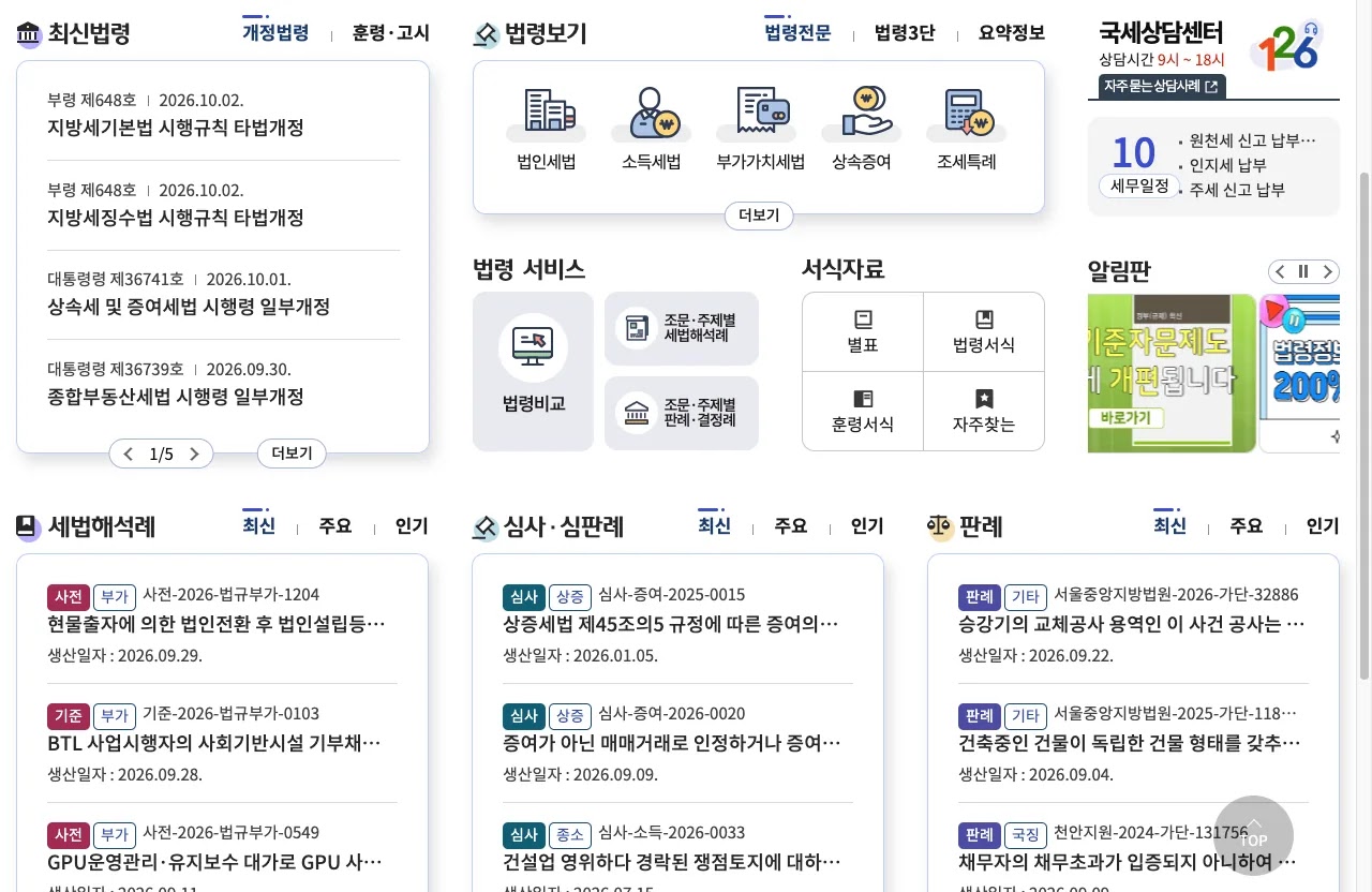 국세청 누리집의 홈택스 점검 때 전자세금계산서 발행 안 될 때 안내 화면