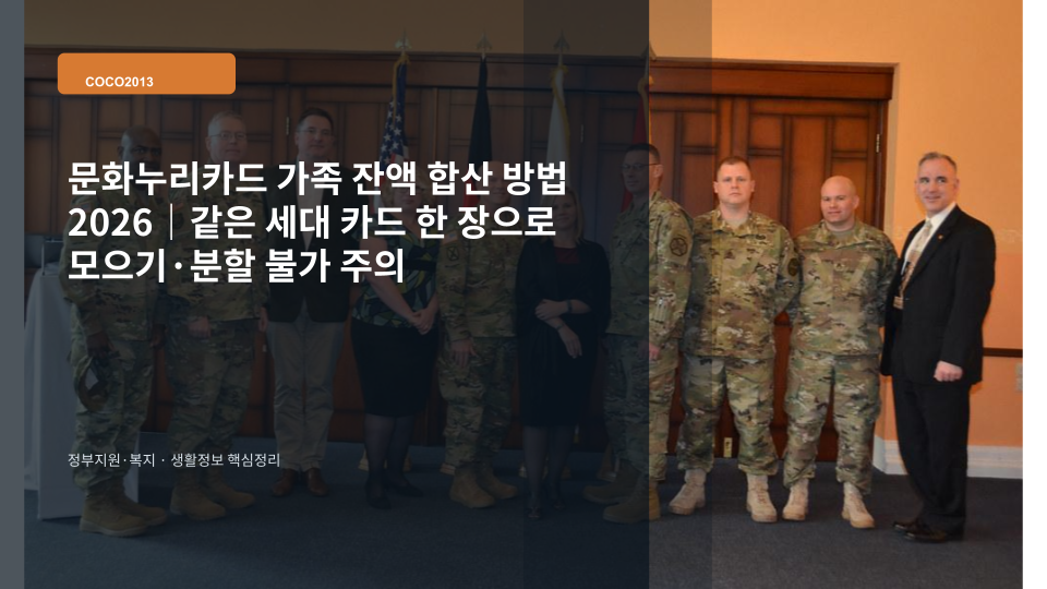 가족이 보유한 여러 장의 문화누리카드 지원금을 한 장의 대표카드로 합산하는 방법을 설명하는 이미지