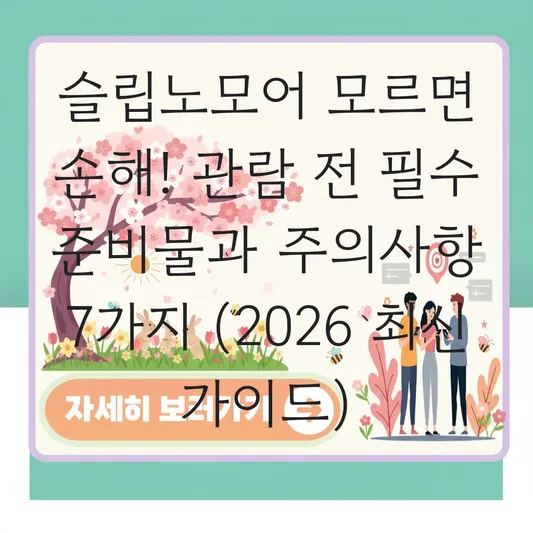 슬립노모어 공연 특징 및 관람 전 필수 준비물과 주의사항 대표 이미지