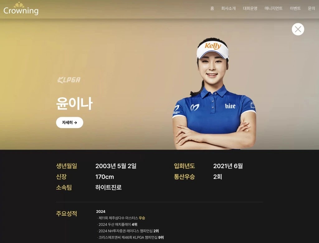 윤이나 프로 프로필 소속사