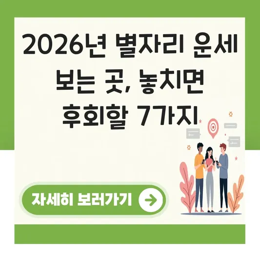 2026년 별자리 운세 보는 곳