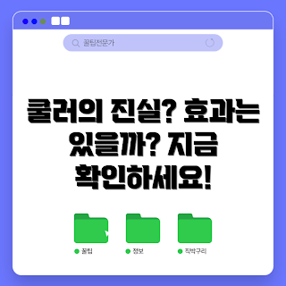 베이스어스 스마트폰 쿨러, 스마트폰 쿨링, 쿨러 효과, 스마트폰 과열 방지, 베이스어스 리뷰