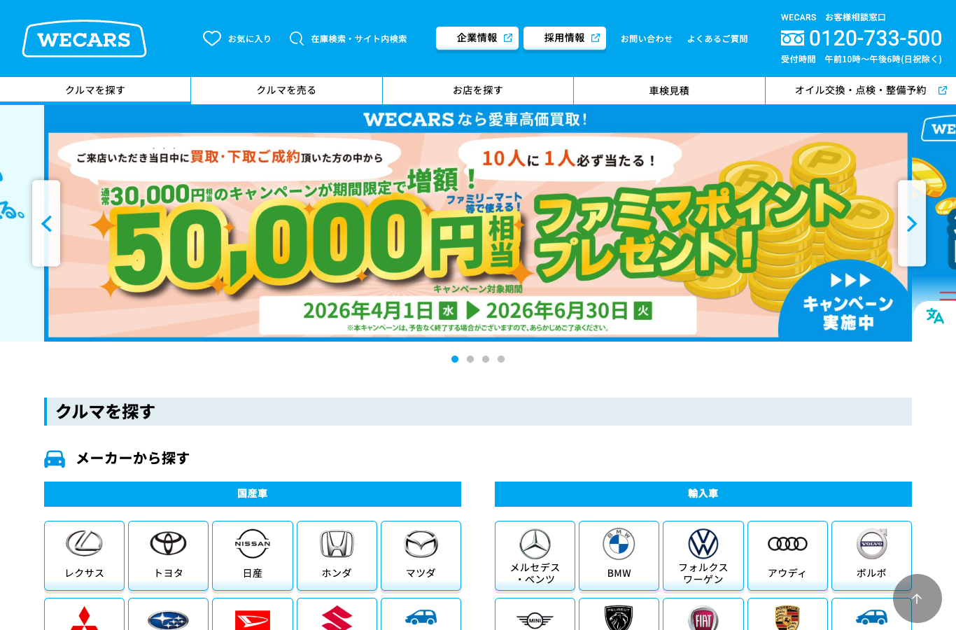 WECARS公式サイト