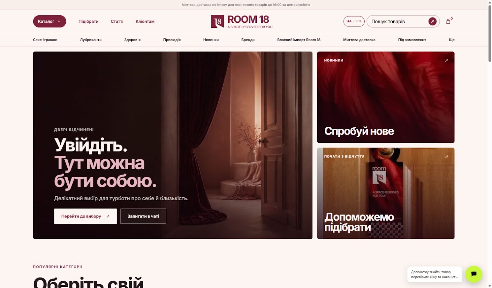 Room 18: виразна головна, зручні входи до категорій і делікатна подача бренду.