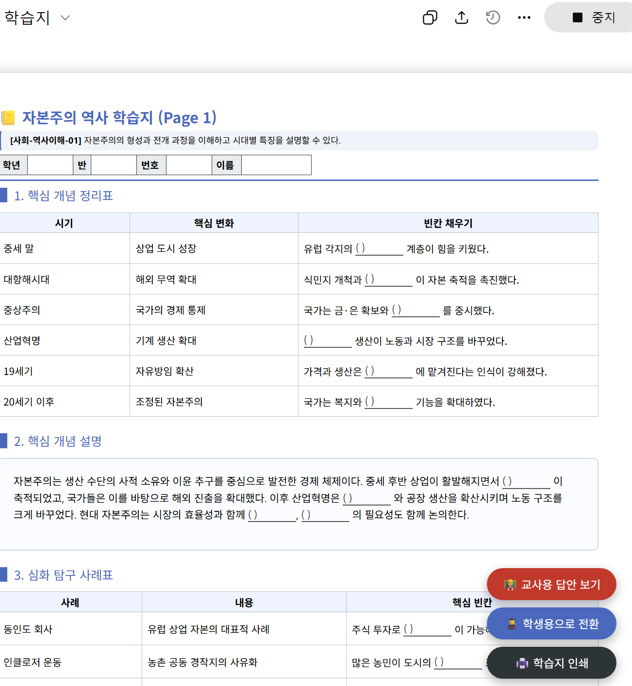 GPTs 대화창에서 학습지.html 다운로드 링크 나온 화면