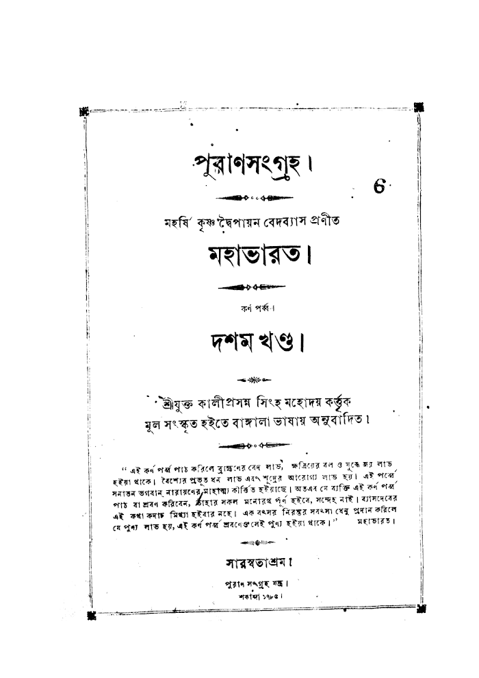 Mahabharat vol.08