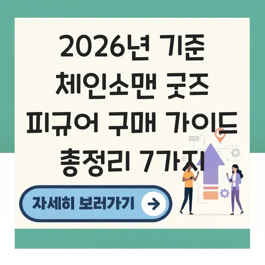 체인소맨 굿즈 피규어 구매 가이드