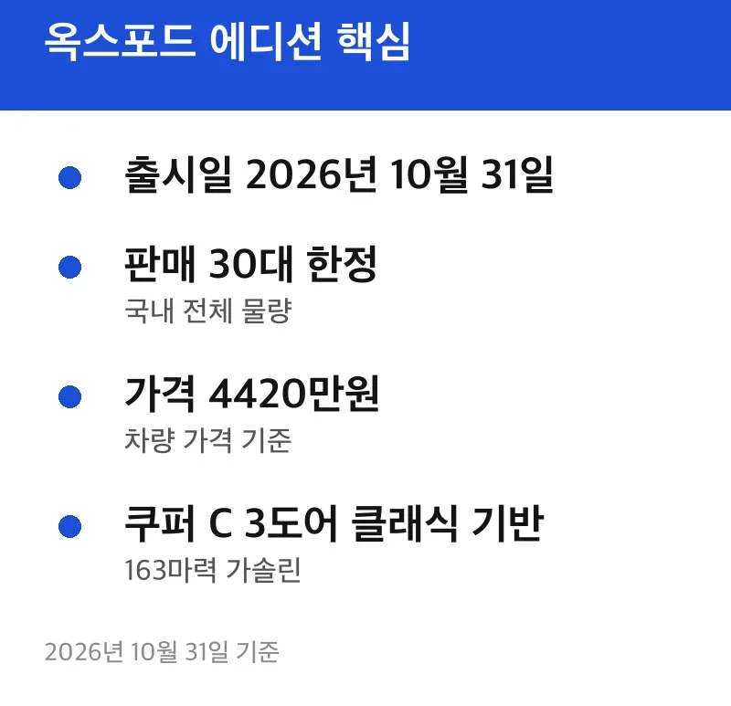 옥스포드 에디션 핵심