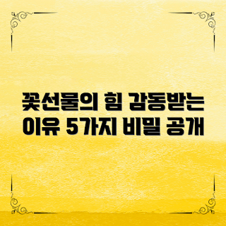 꽃선물의미, 특별한 날, 2023 꽃 트렌드, 감동적인 선물, 봄 꽃 추천