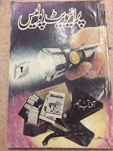 Private Police -79 Inspector Arsalan Series -73 by Aftab Ahmed PDF