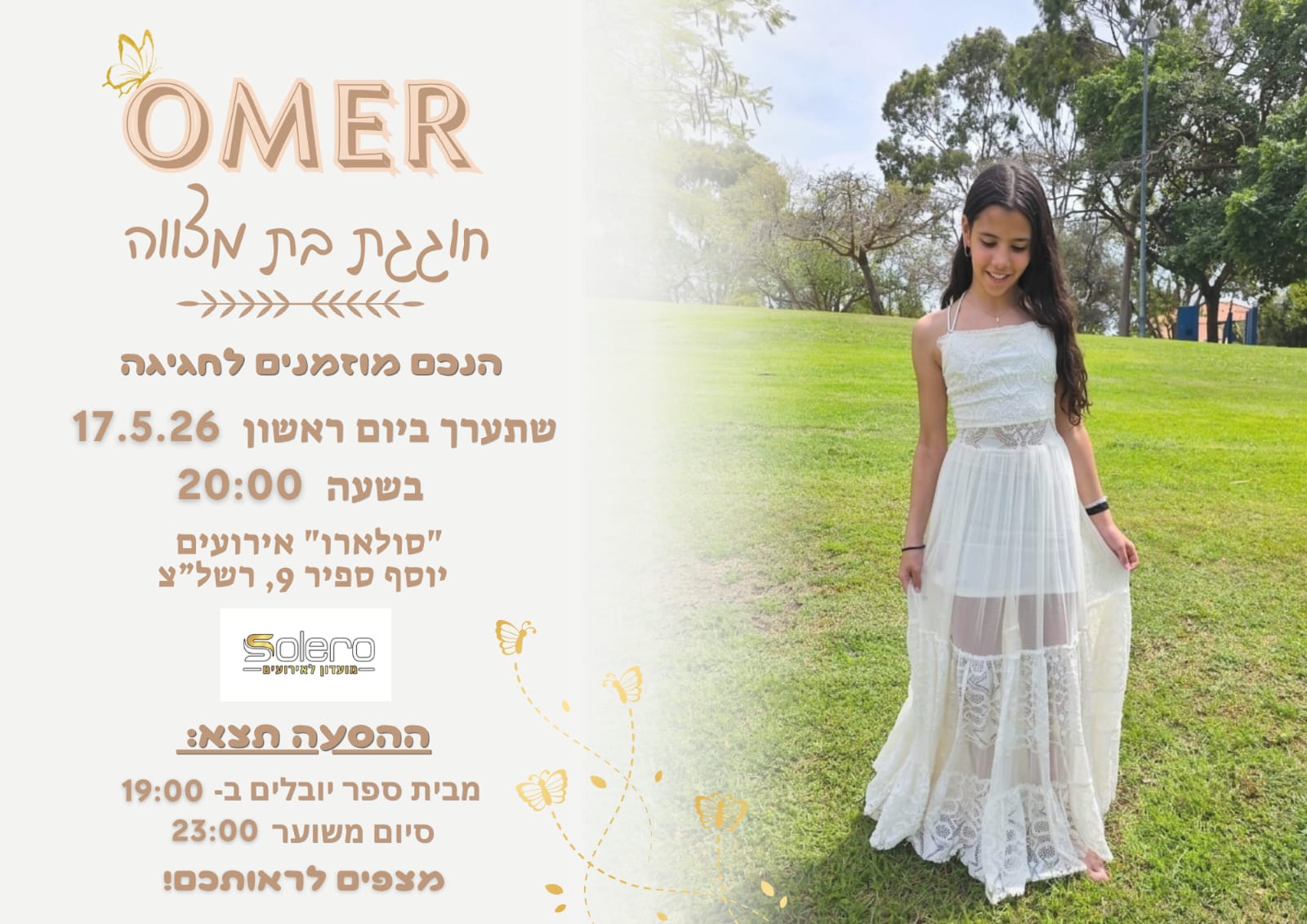 הזמנה לעומר
