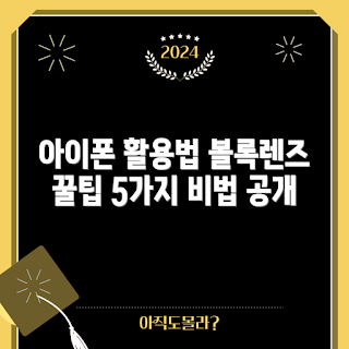 아이폰볼록렌즈 활용법, 최신 아이폰 액세서리, 인테리어 촬영 팁, 2023 스마트폰 촬영, 봄철 사진 촬영
