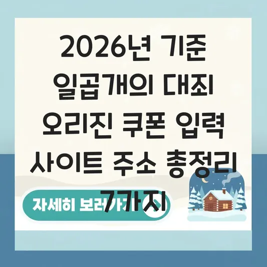 일곱개의 대죄 오리진 쿠폰 입력 사이트 주소