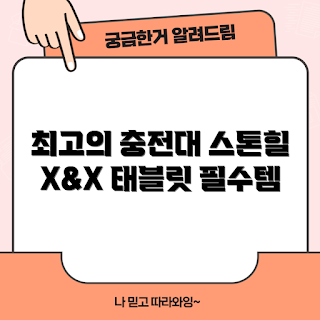 스톤힐거치대, 태블릿 거치대, 초고속충전형 거치대, ST-HOLDER STAND, 화이트 거치대