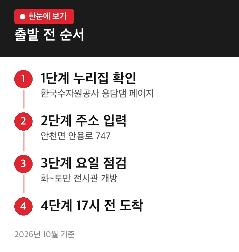 출발 전 순서