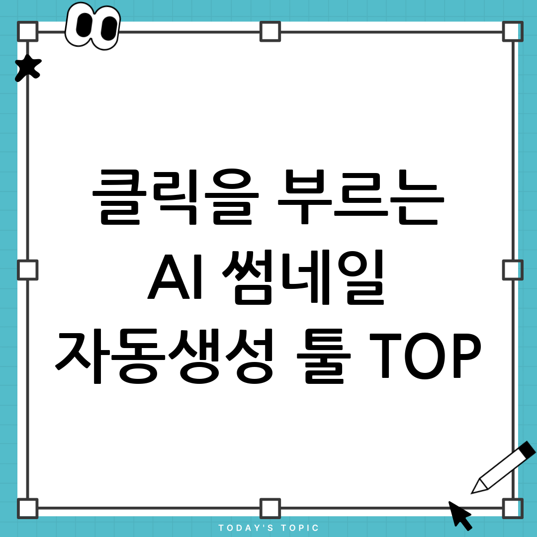 썸네일