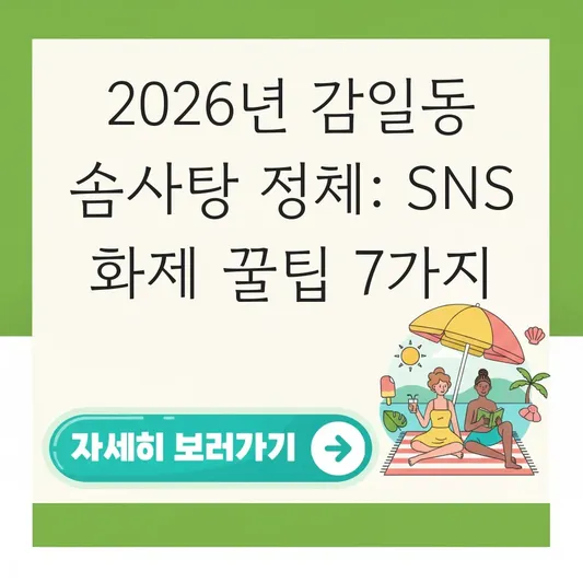 감일동 솜사탕 정체 및 SNS에서 화제 된 위치 방문 후기 대표 이미지