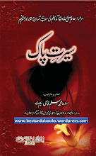 Seerat E Pak by Mulana Muhammad Aslam Qasmi PDF