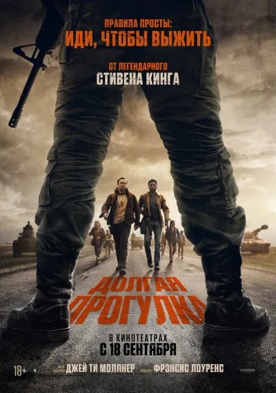 Долгая прогулка
