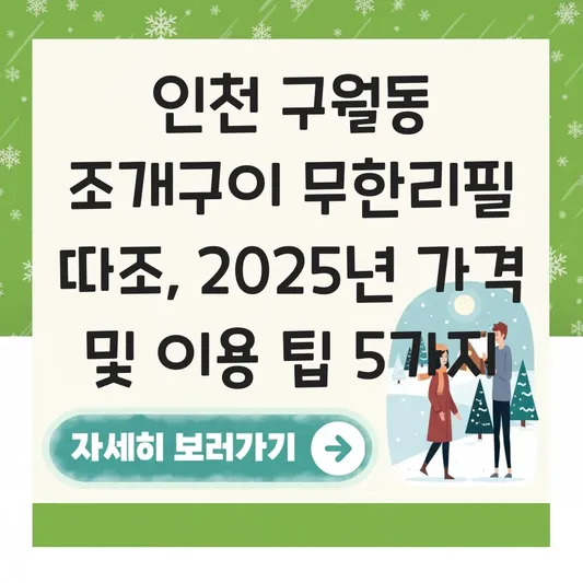 생생정보 가격파괴 인천 구월동 생물 조개구이 무한리필 따조 이용 시간 및 휴무일 대표 이미지