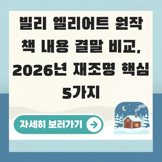 빌리 엘리어트 원작 책 내용 결말 비교