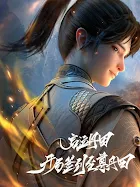 Qiyun Dantian: Sign in to the Supreme Dantian Episode 13