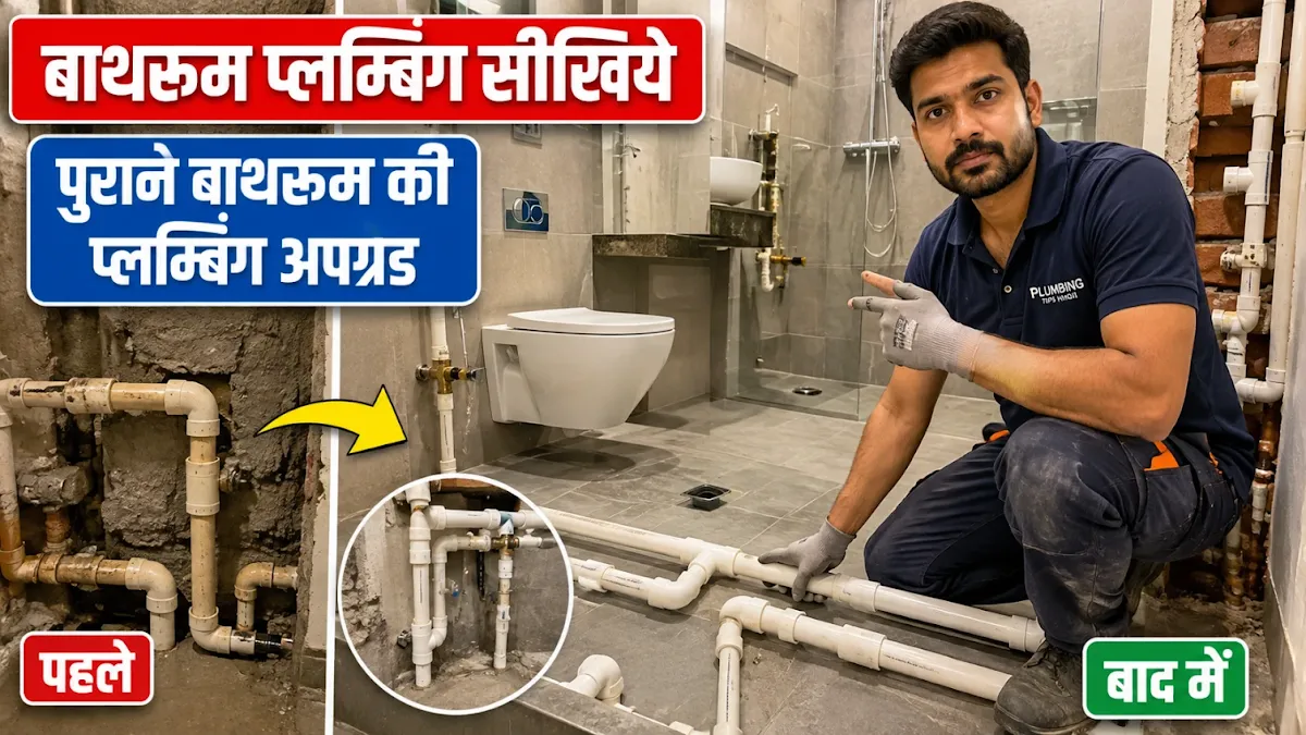 Bathroom Renovation Plumbing Guide: Purane Bathroom Ki Plumbing Upgrade Karne Ka Complete Tarika