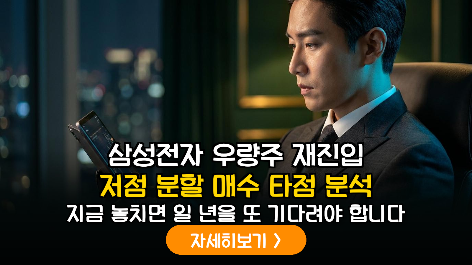 2026 삼성전자 우량주 재진입 분할매수 전략