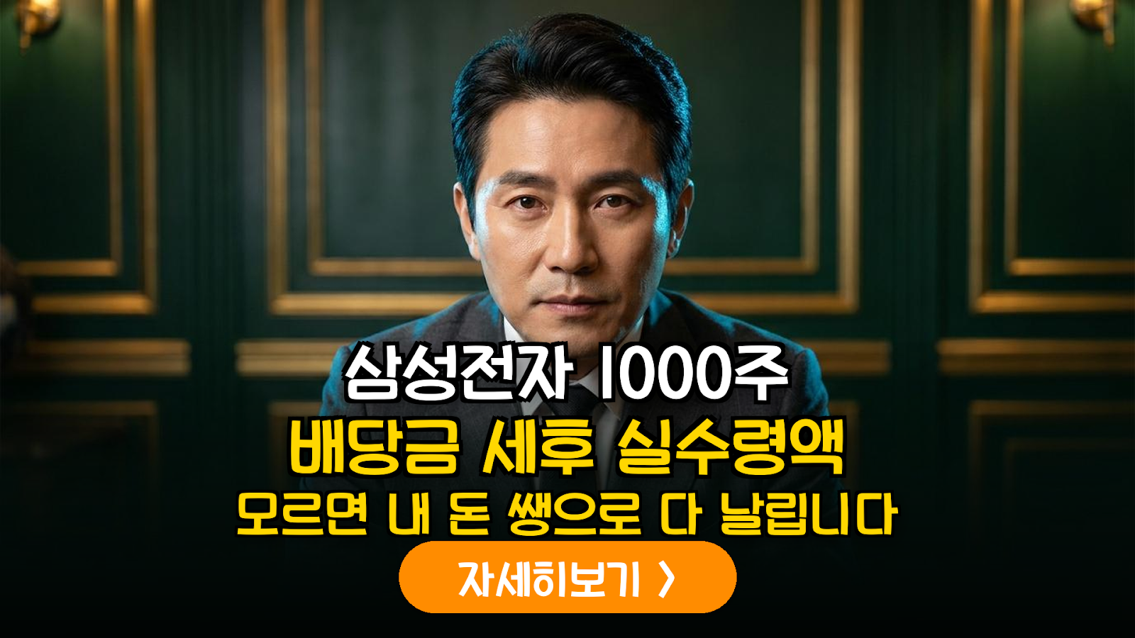2026년 주식 배당금 세후 실수령액 계산법 및 복리 극대화 재투자 전략