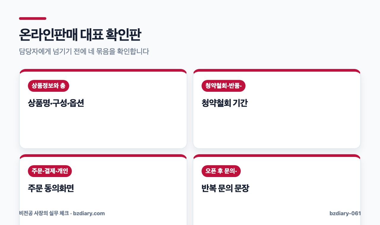 온라인판매 대표 확인판