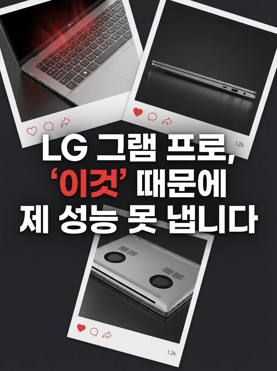 LG 그램 프로 썸네일