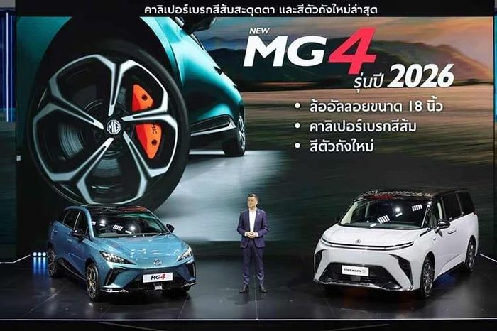 MG4 EV chạy điện 'ế chỏng vó' tại Việt Nam ra mắt phiên bản 2026 - Báo Tri thức &amp; Cuộc sống