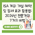 ISA 계좌 개설 혜택 및 절세 효과 활용법: 2026년 전문가의 7가지 비법