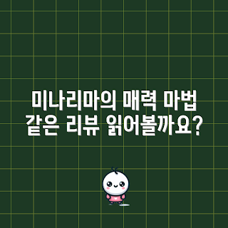 해리포터미나리마에디션, 해리 포터 리뷰, 아즈카반의 죄수 내용, 왜 미나리마 에디션을 선택하나, 해리포터 독서 경험