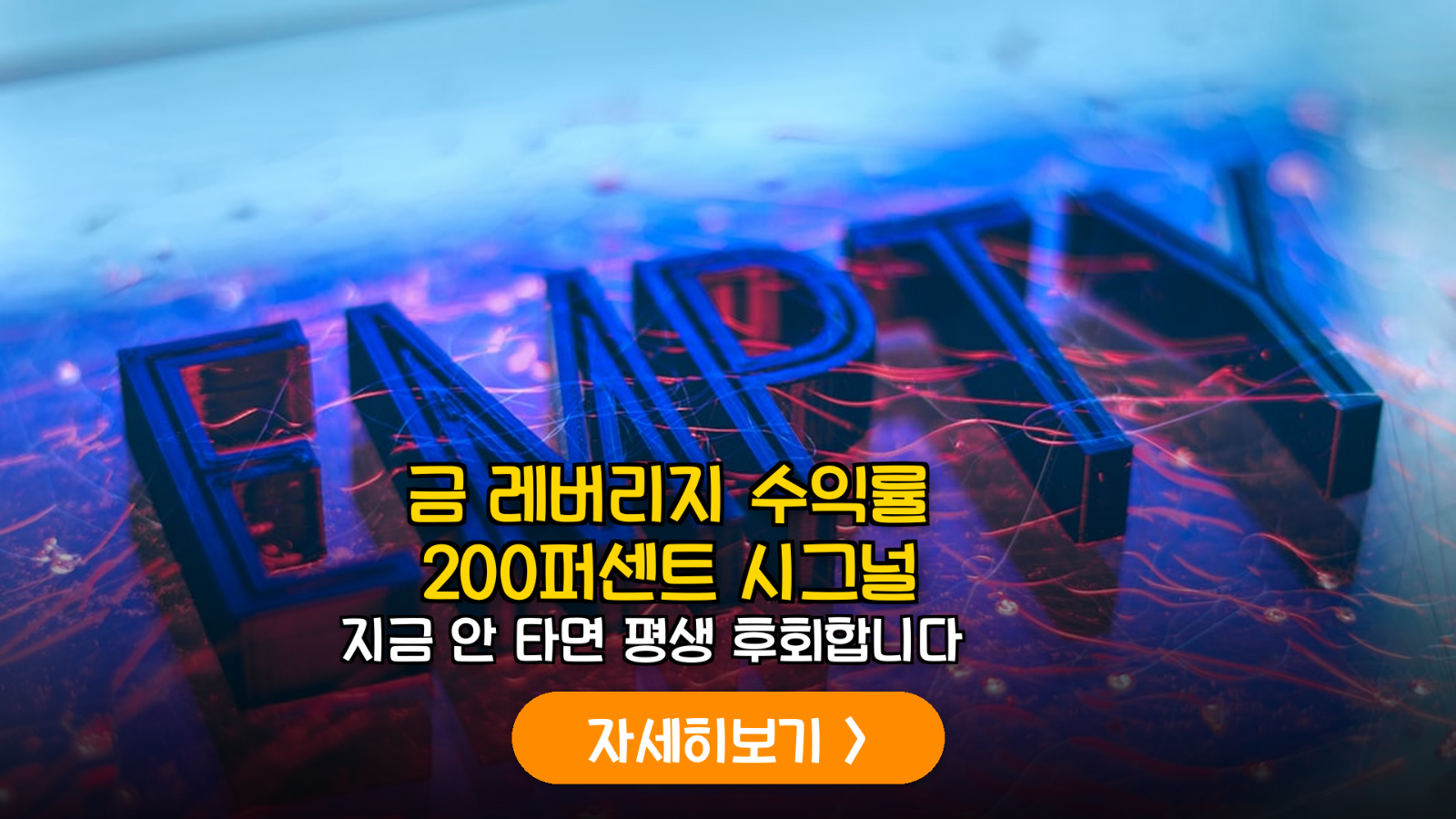 금 레버리지 ETF 200% 수익 매매 타이밍