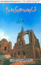 Download Qadeem Hindustan Ki Tareekh Part 1 in Urdu by Rama Shanker Tripathi