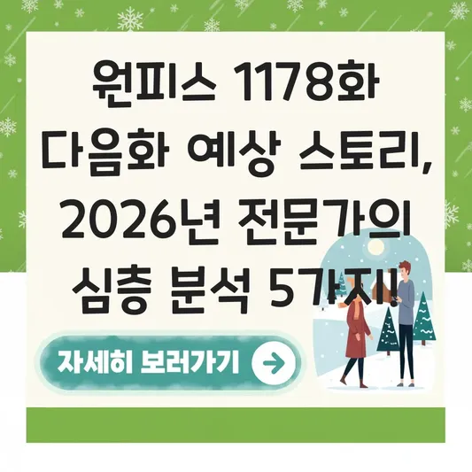 원피스 1178화 다음화 예상 스토리