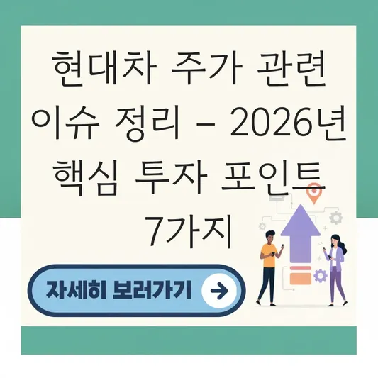 현대차 주가 관련 이슈 정리