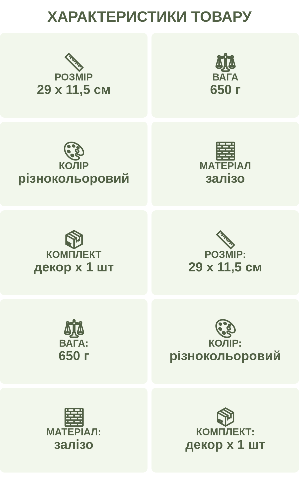 Характеристики товару: Розмір — 29 х 11,5 см; Вага — 650 г; Колір — різнокольоровий; Матеріал — залізо; Комплект — декор х 1 шт; Розмір: — 29 х 11,5 см; Вага: — 650 г; Колір: — різнокольоровий; Матеріал: — залізо; Комплект: — декор х 1 шт