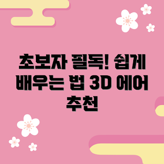 플리즈슬립3d에어 추천, 초보자용 가이드, 2023 필수템, 편안한 수면, 최신 수면 기기