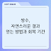 쌍수, 자연스러운 결과 얻는 방법과 회복 기간