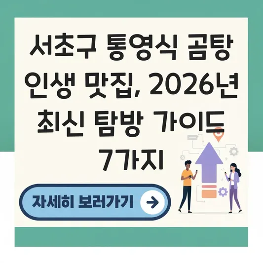 서초구 통영식 곰탕 인생 맛집 탐방