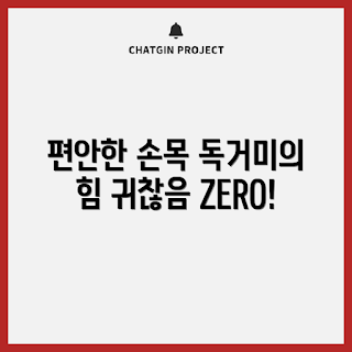 독거미 키보드 손목받침대, 왜 독거미 손목받침대를 선택할까, 어떻게 건강한 자세를 유지할까, 독거미 손목받침대 특징, 무엇이 필요한가