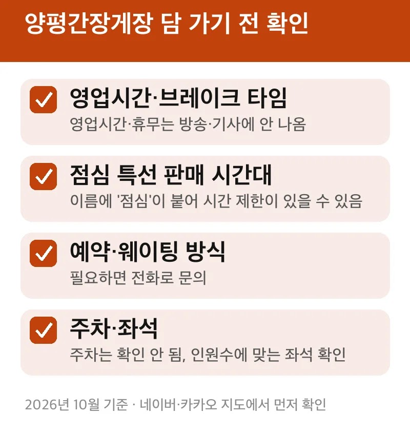 양평간장게장 담 가기 전 확인