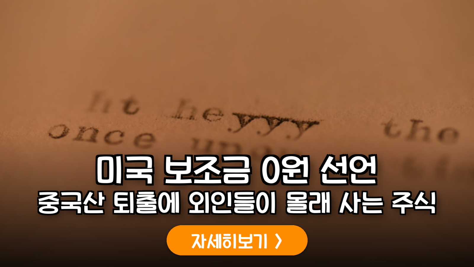미국 FEOC 규제 강화에 따른 한국 이차전지 밸류체인 재편 및 투자 가이드