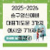 2025-2026 송구영신예배 대표기도문 3가지 예시와 7가지 팁 총정리
