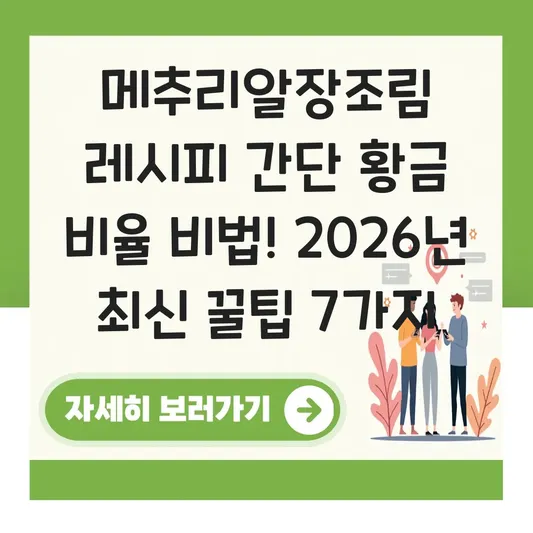 메추리알장조림 레시피 간단 황금 비율 비법