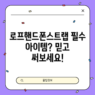 로프핸드폰스트랩, 스마트폰 액세서리, 여름 필수 아이템, 2023 트렌드, 편리한 휴대폰 조끼