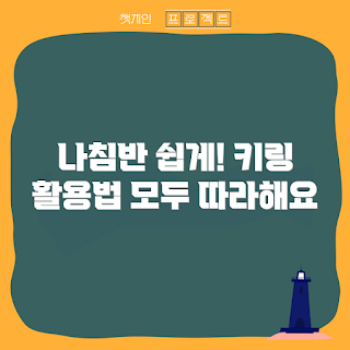 나침반키링, 나침반 활용법, 나침반 키링 디자인, 캠핑 소품, 일상용품 추천